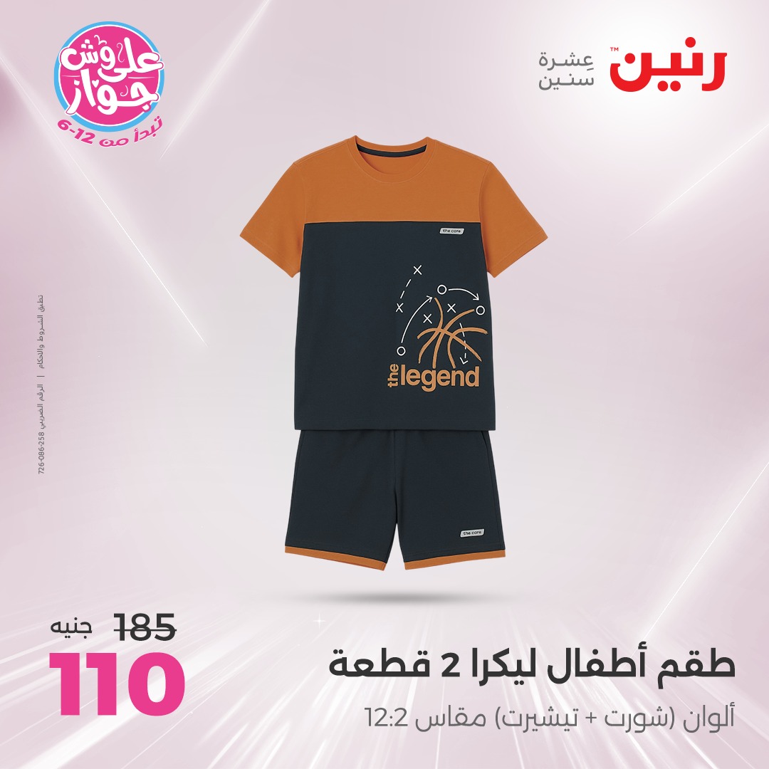 raneen offers from 12jun to 14jun 2025 عروض رنين من 12 يونيو حتى 14 يونيو 2025 صفحة رقم 57